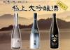 極上大吟醸酒Aセット